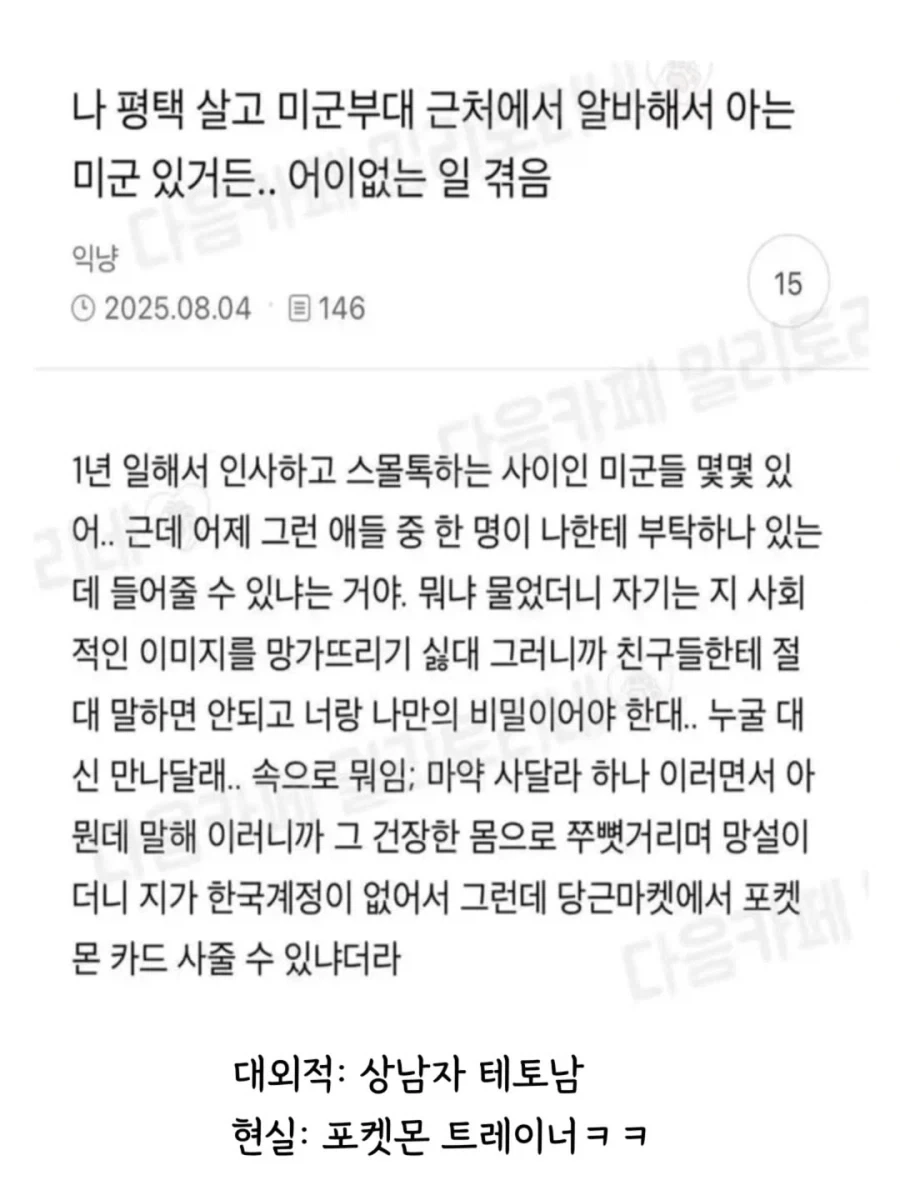 주한 미군의 은밀한 부탁_1.webp
