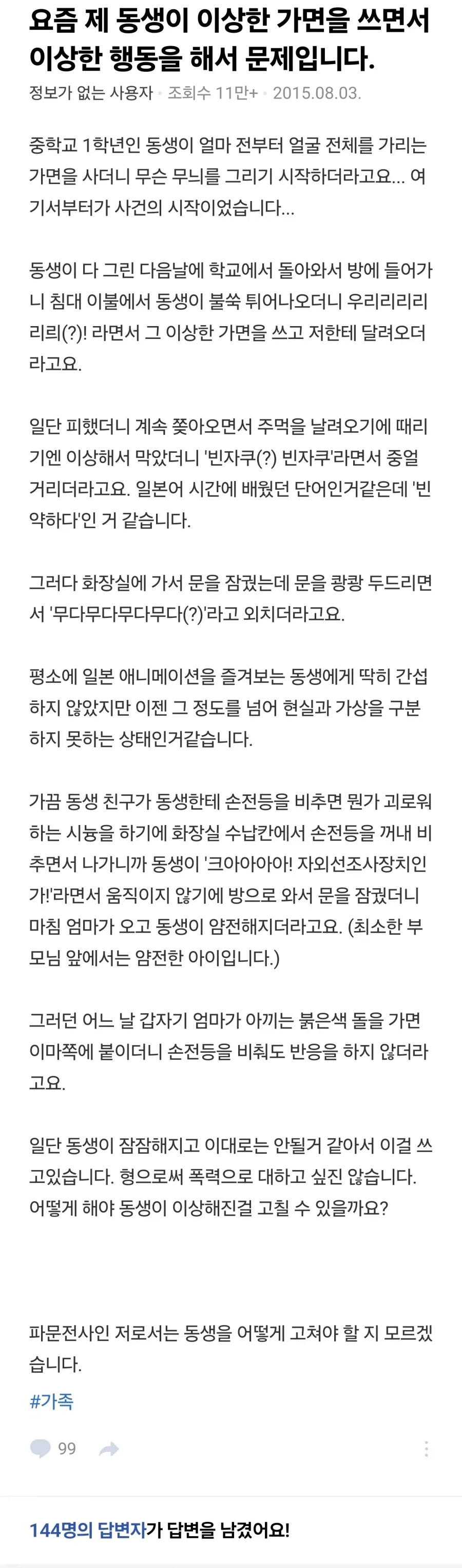 동생이 이상한 가면을 쓰고 이상한 행동을 하는 게 걱정되는 형_1.webp