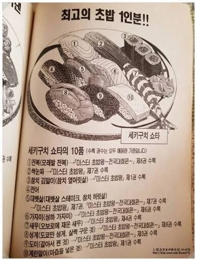 미스터 초밥왕