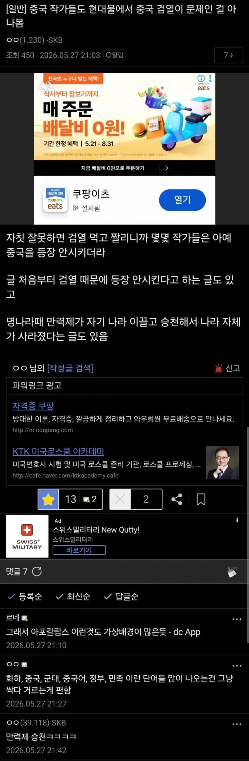 중국작가들이 검열을 피하느 법_1.webp