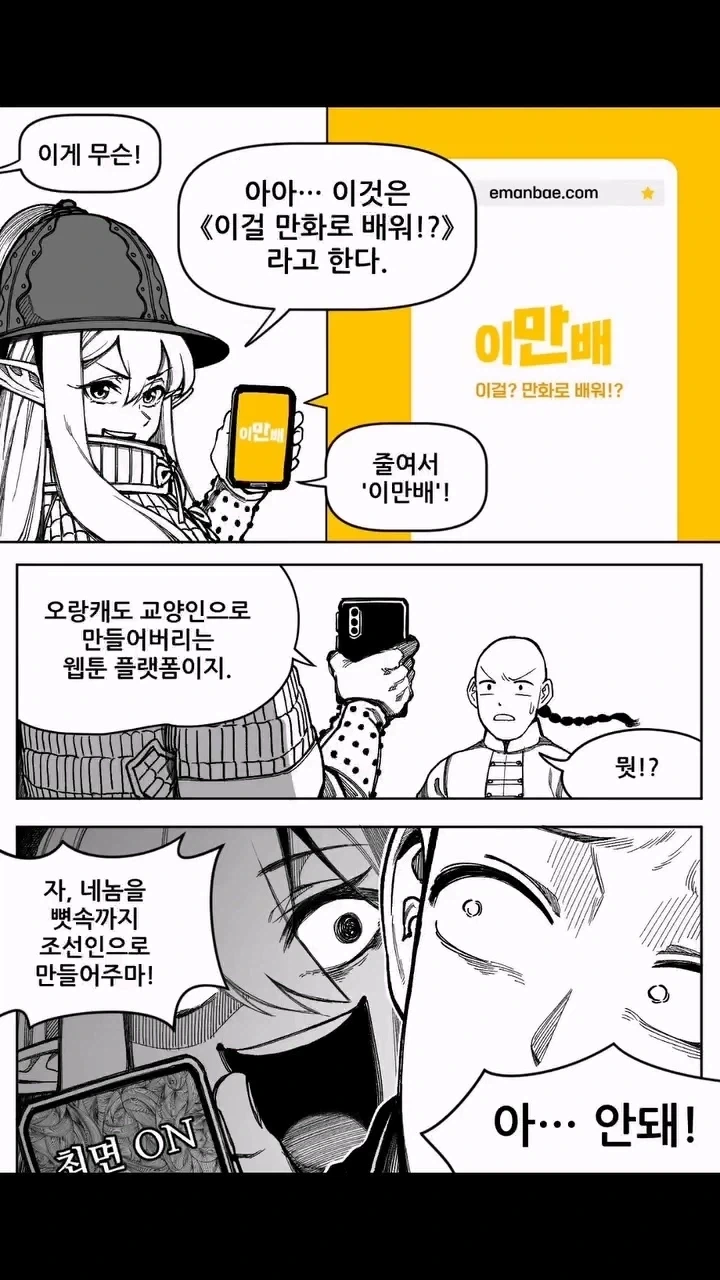 깐프다! 깐프가 쳐들어왔다!_7.webp