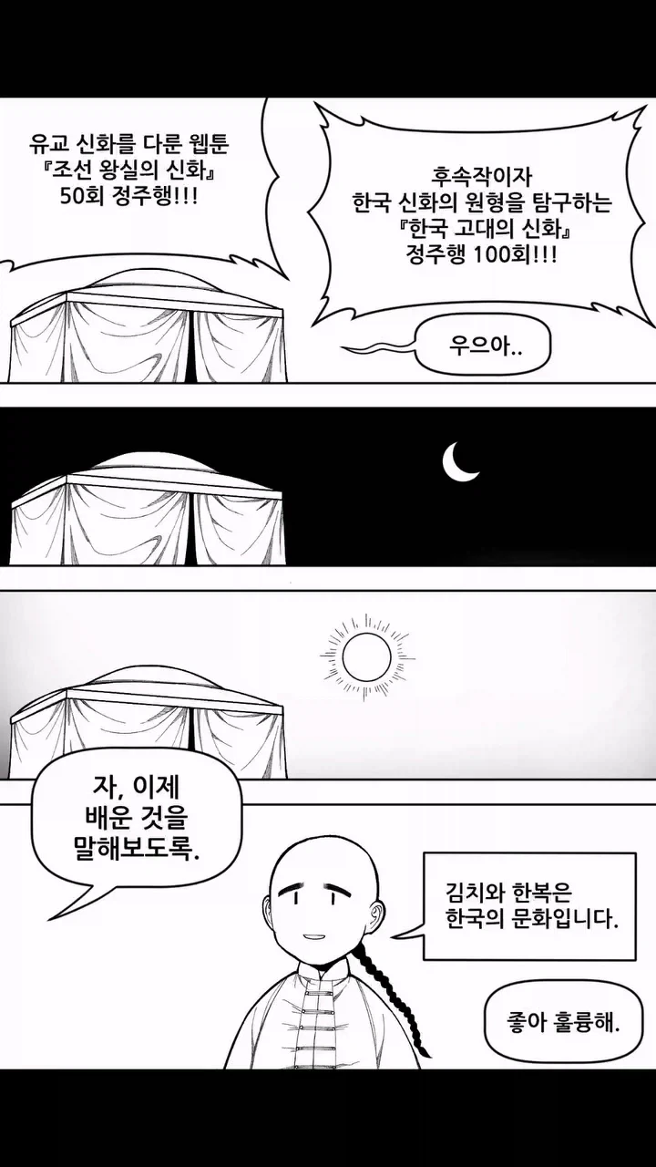 깐프다! 깐프가 쳐들어왔다!_8.webp