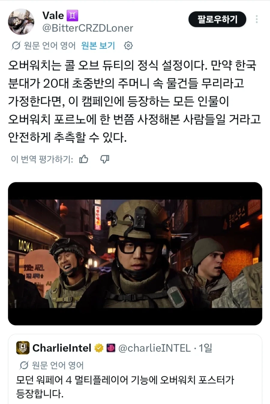 콜 오브 듀티 신작속 오버워치 이스터에그를 본 어느 트윗 유저_1.webp
