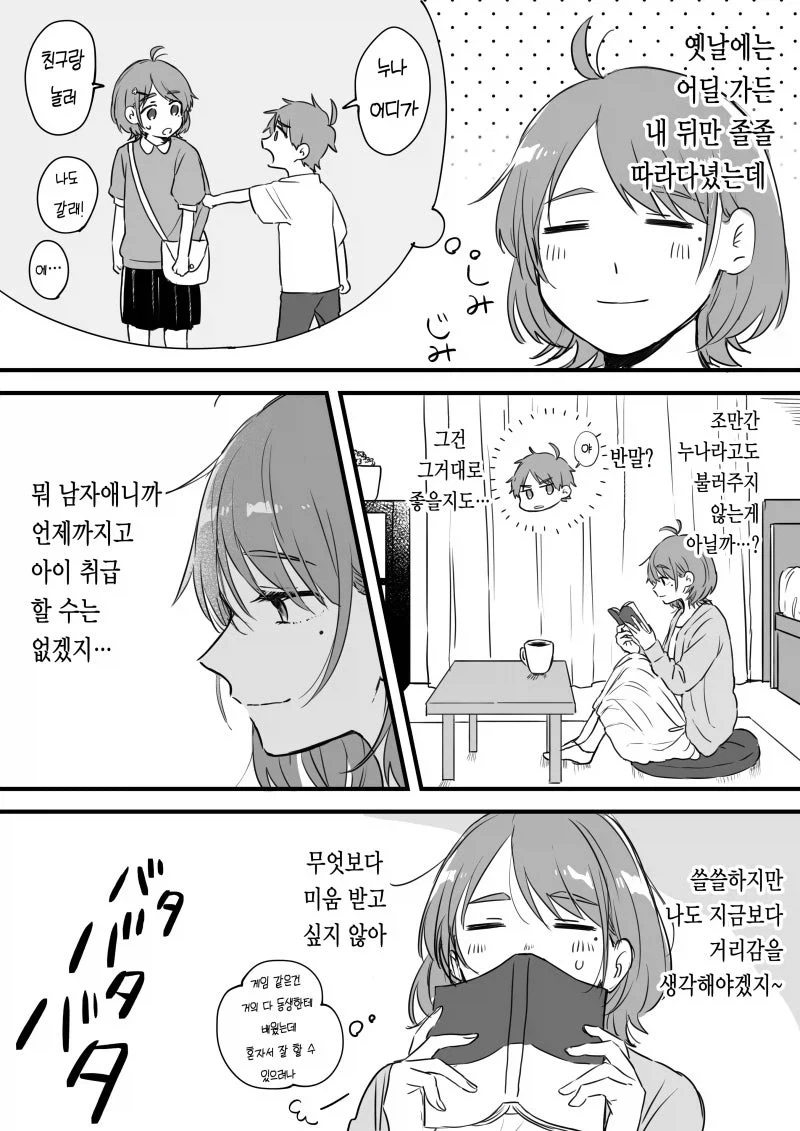 남동생에게 반항기가 왔다.mnahwa_2.webp