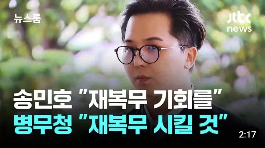 재복무 기회를 달라는 송민호.jpg_1.webp