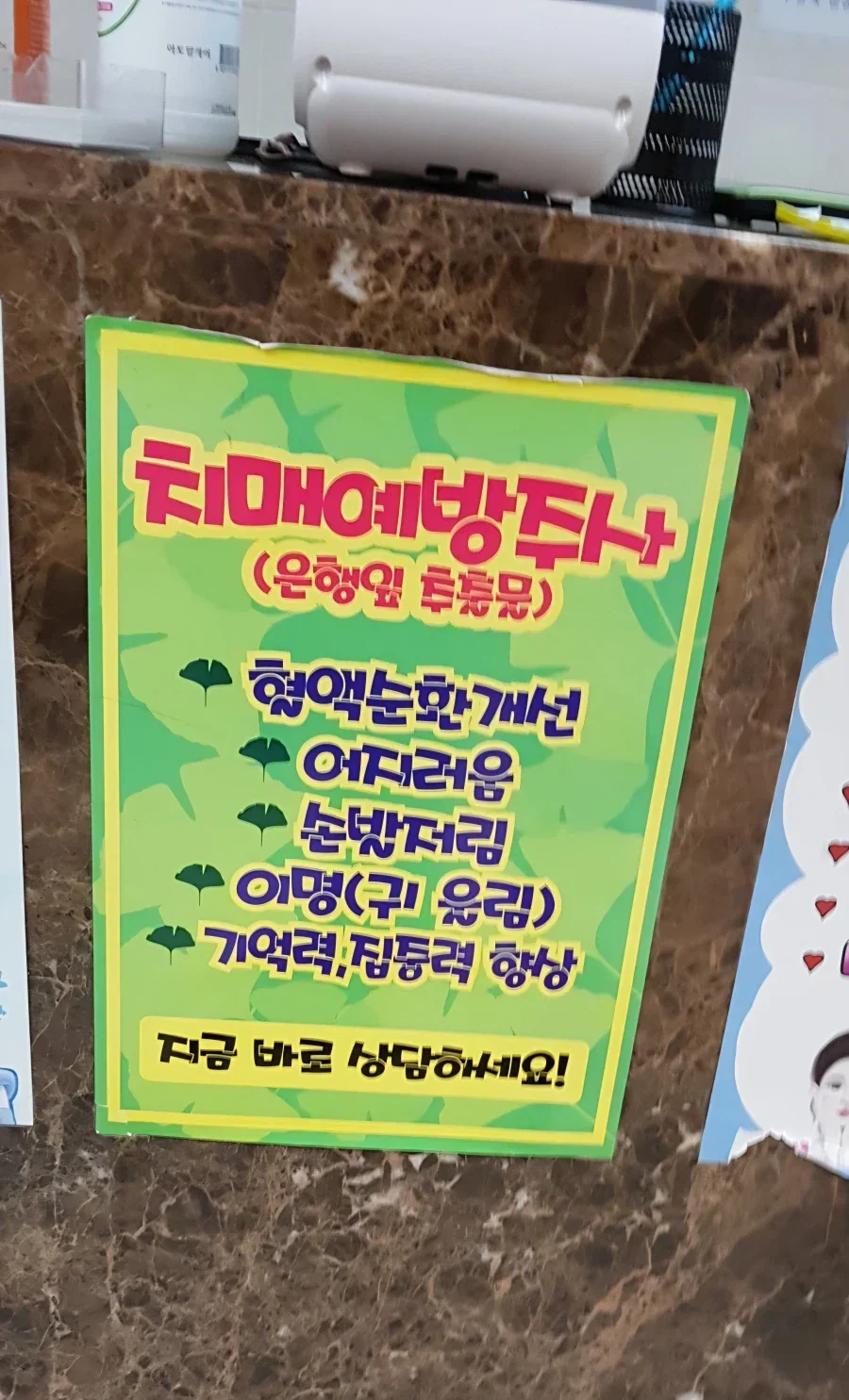 어르신들 많이 가는 병원의 과장광고_1.webp