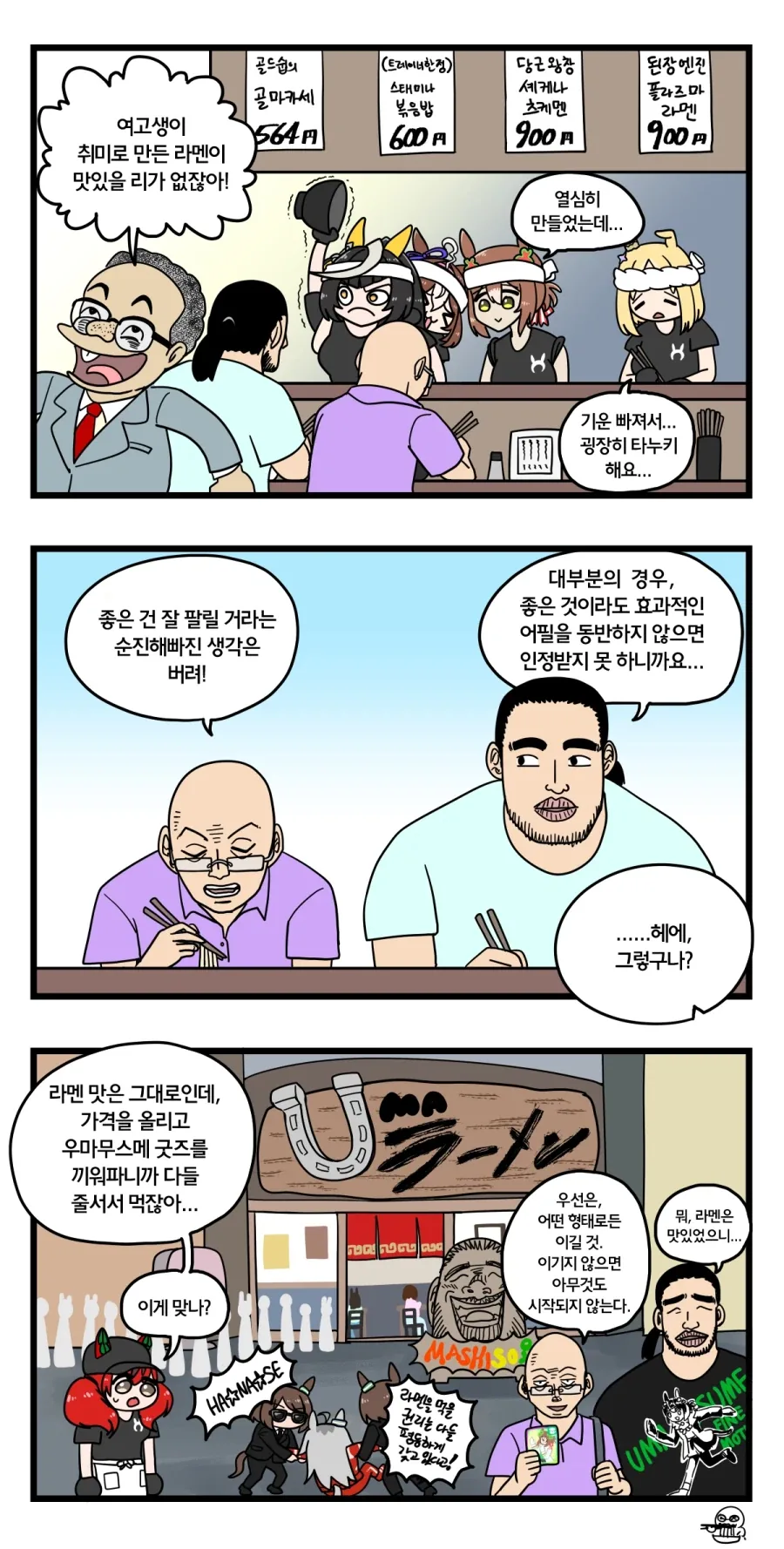 우마무스메 라면집 오픈!_1.webp