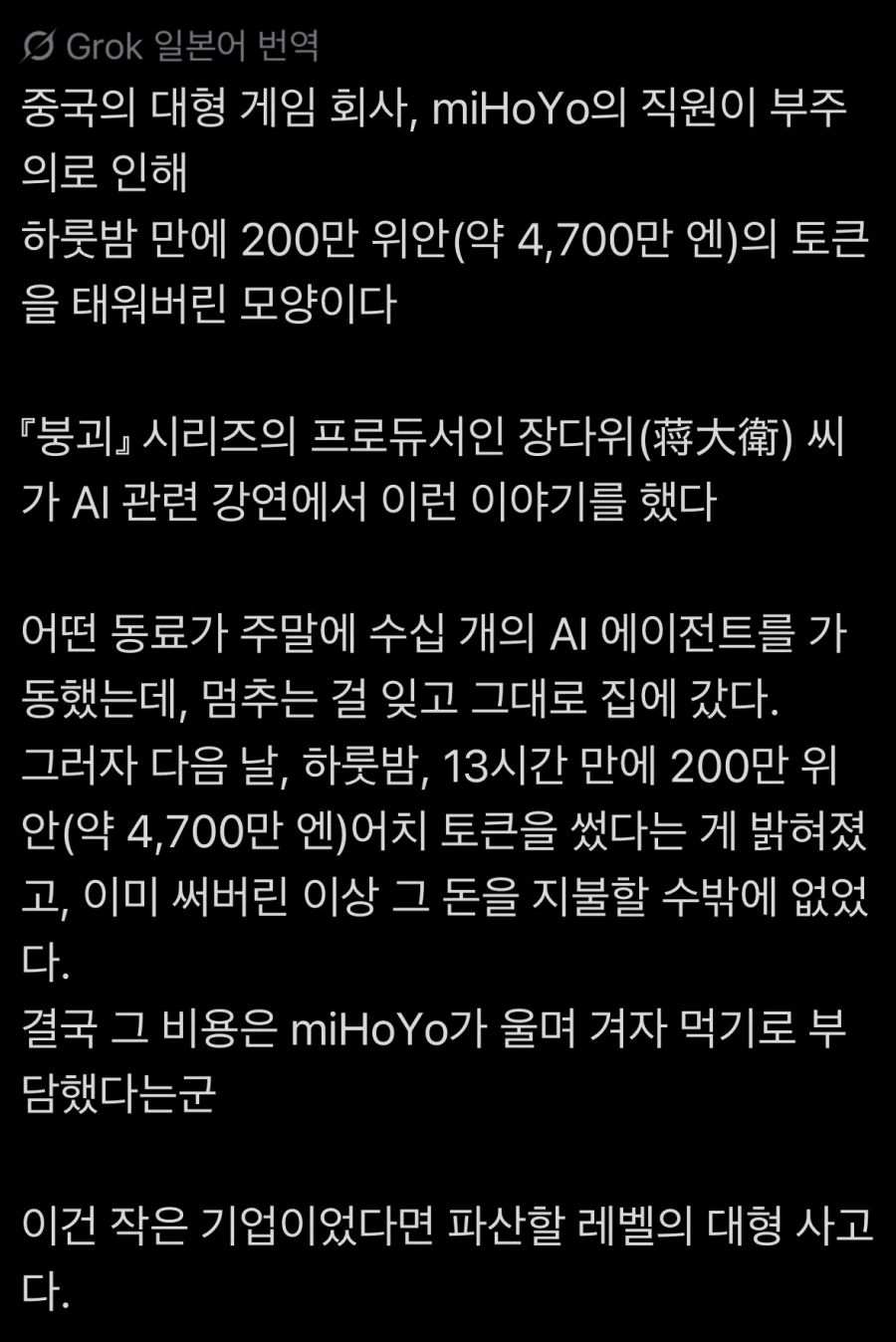 미호요 직원이 AI 쓰다가 깜빡하고 안 끄고 퇴근했다가_1.webp