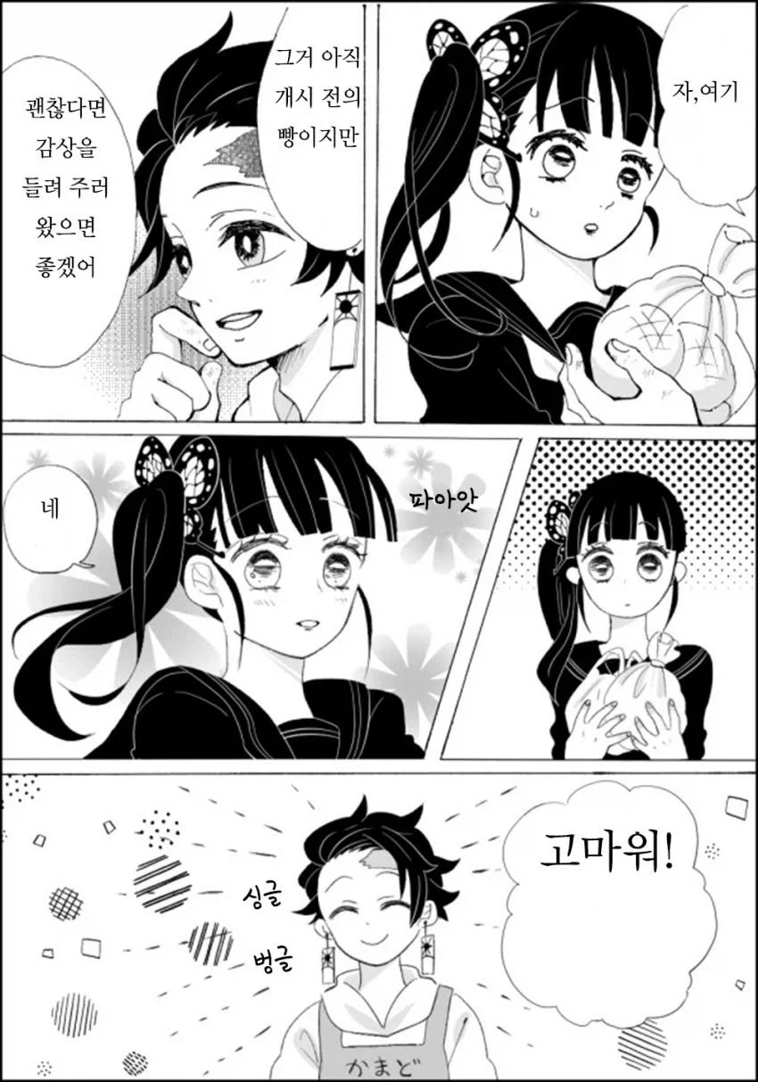 귀멸)빵집남자의 위험성_2.webp