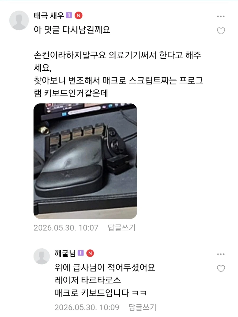 온라인게임 5계정을 손으로 돌린다던 유저_2.webp