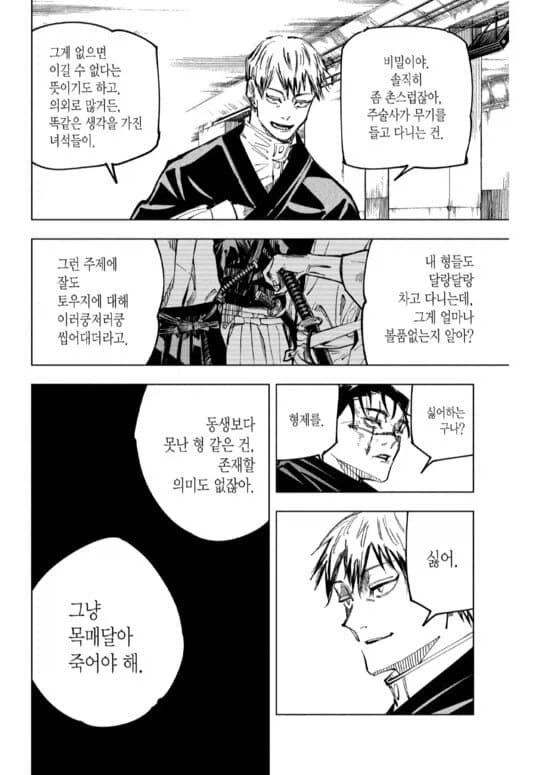 ??? : 동생보다 못난 형 같은 건, 목매달아 죽어야 해_1.webp