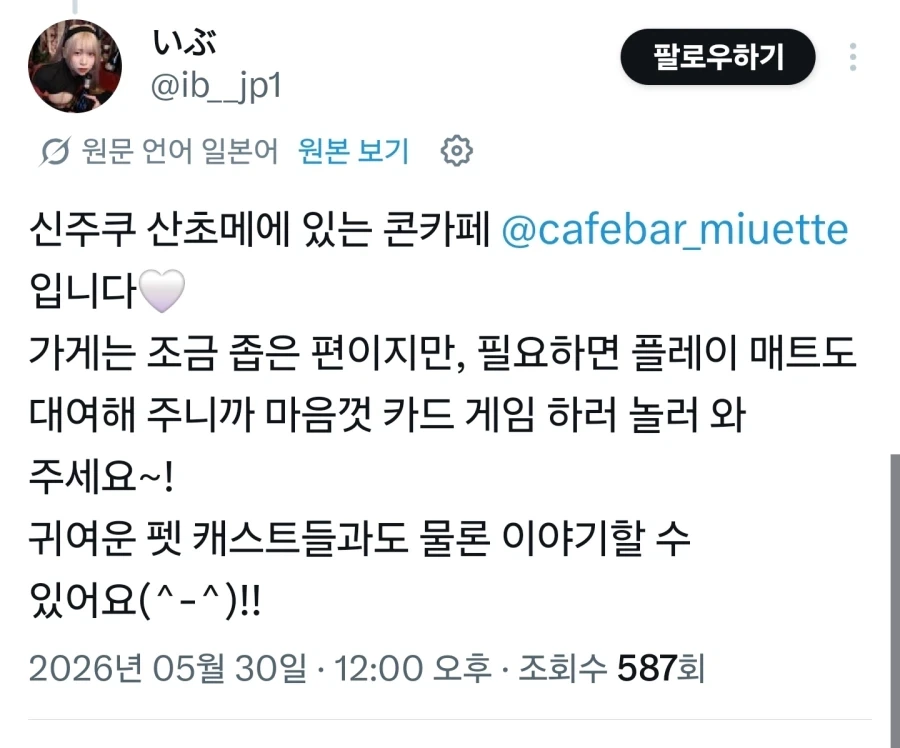 메이드카페의 메이드가 빡친 트윗.jpg_4.webp