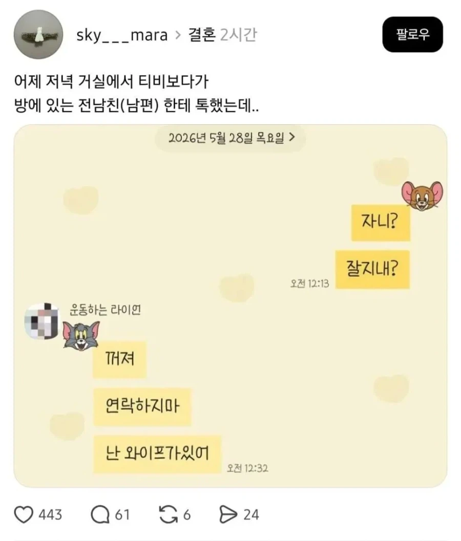 전남친에게 톡한 유부녀에 대한 반응_1.webp