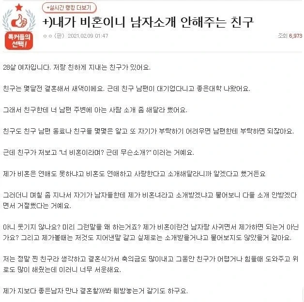비혼이라고 남자소개 안해주는 친구_1.webp