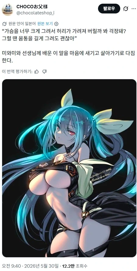 ??? : 가슴이 너무 커서 걱정이다_1.webp