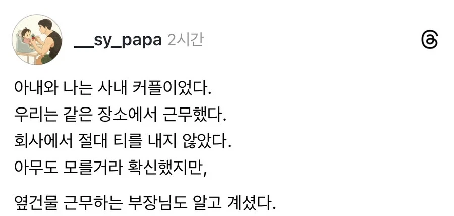 사내연애하는거 복사기도 안다더라_1.webp