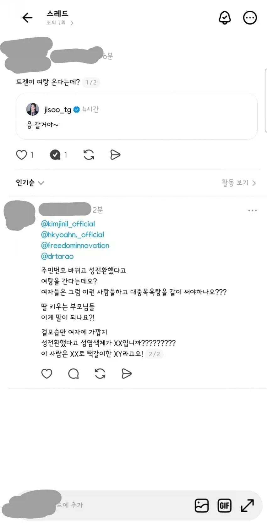 트젠보고 여탕 가지말라는 사람들_2.webp