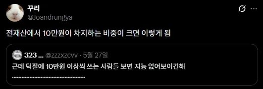 덕질에 10만원 이상씩 쓰는 사람들 보면 지능 없어보이긴해_2.webp