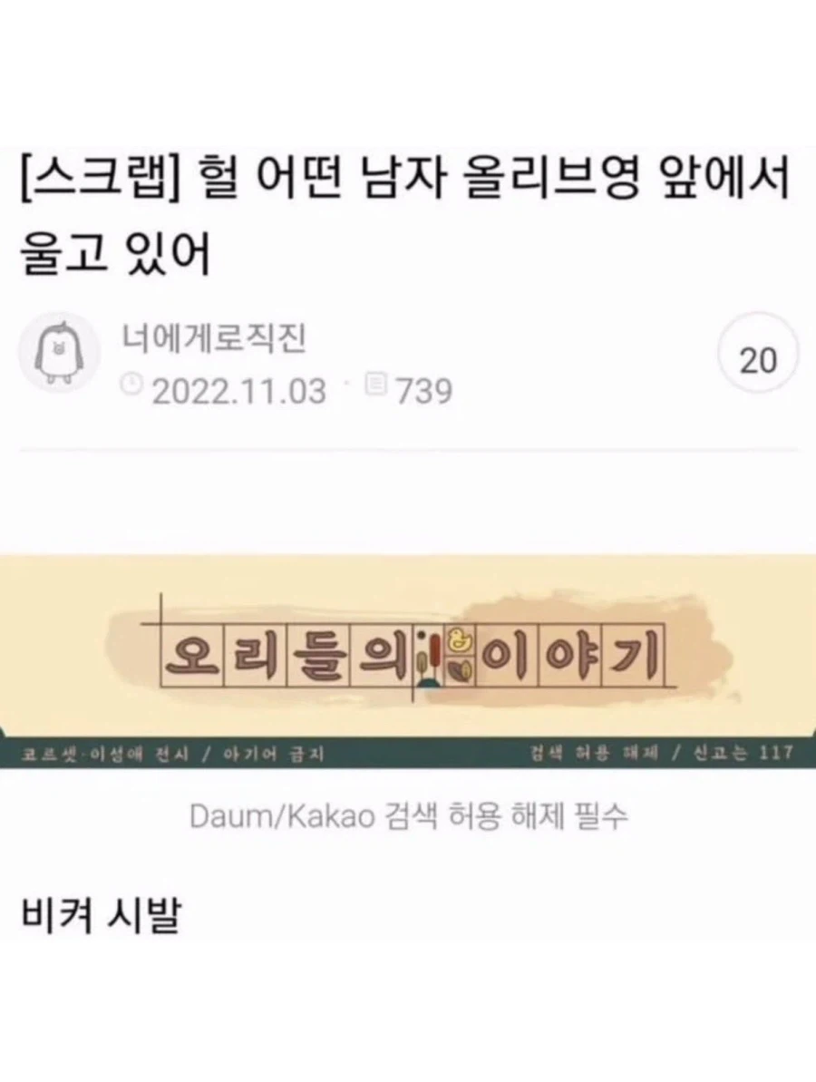 헐 어떤 남자 올리브영 앞에서 울고있어.jpg_1.webp