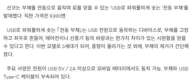 일본에서 꾸준히 인기라서 3세대까지 나온 전동 부채_2.webp