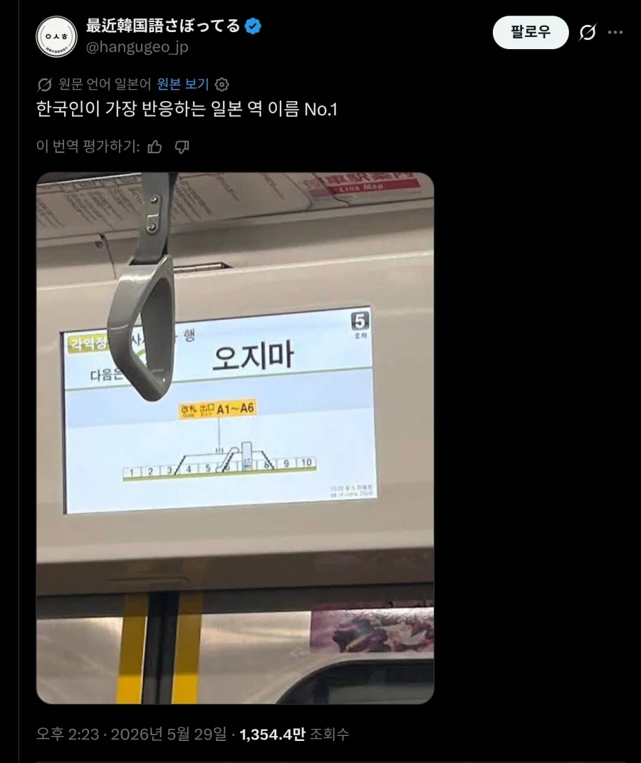 한일간의 역이름 대결_1.webp