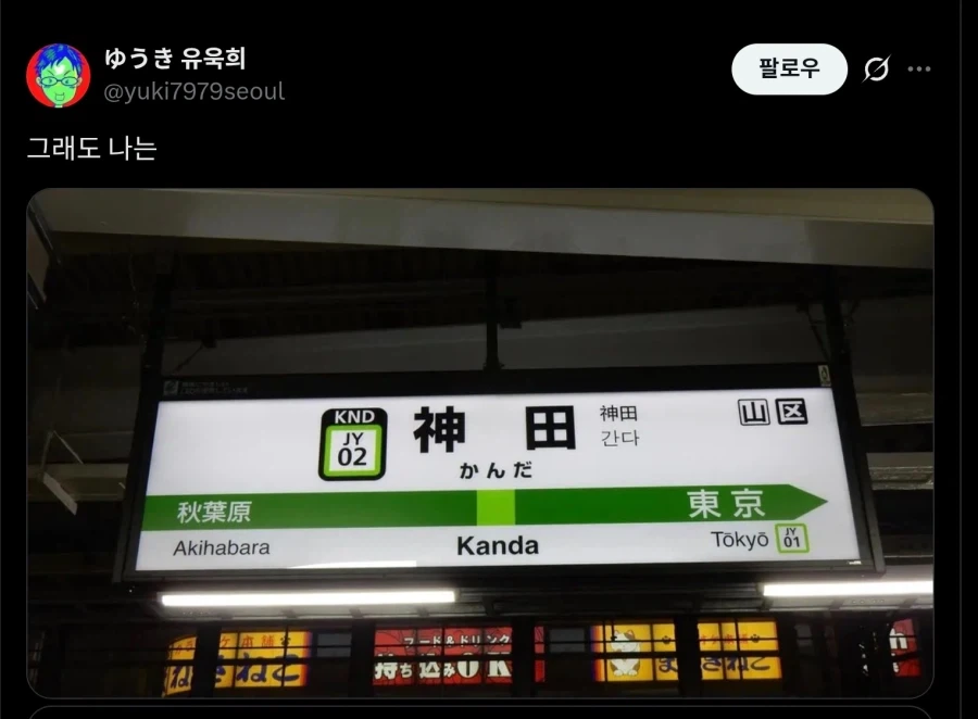 한일간의 역이름 대결_4.webp