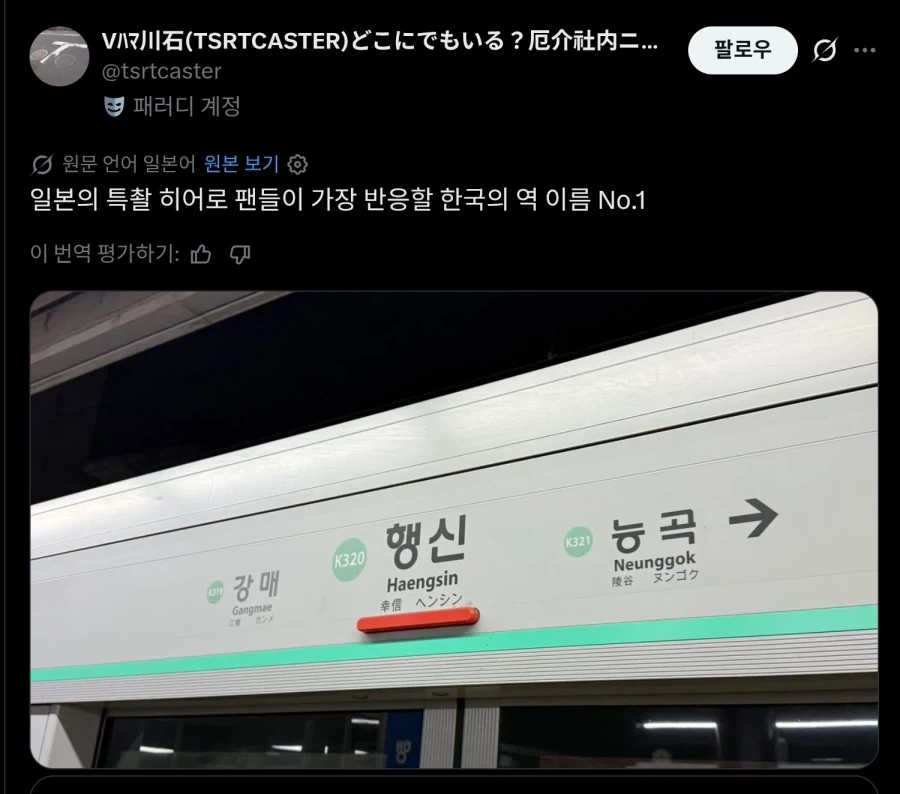 한일간의 역이름 대결_6.webp