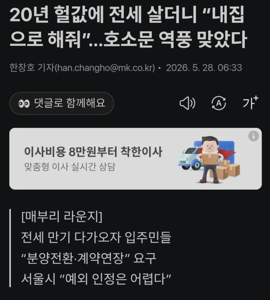 서울 3억 20년 전세,