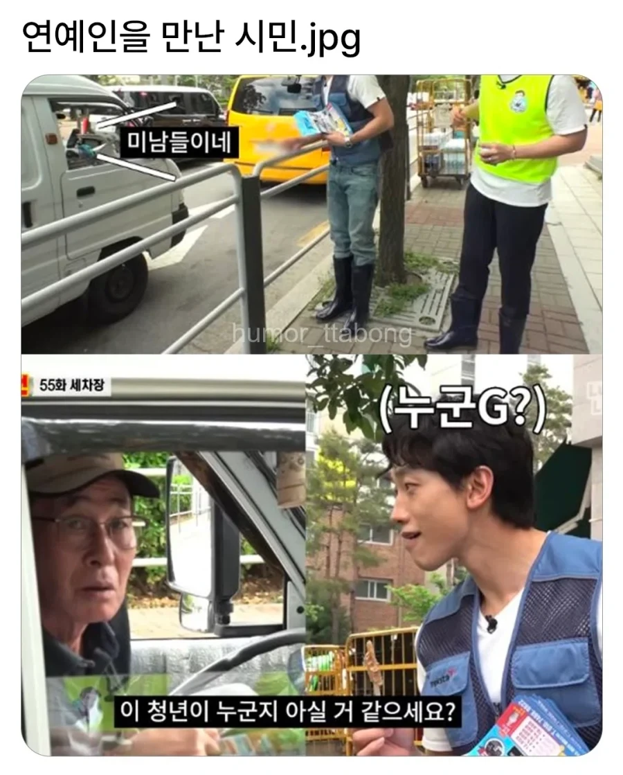 연예인을 만난 시민_1.webp