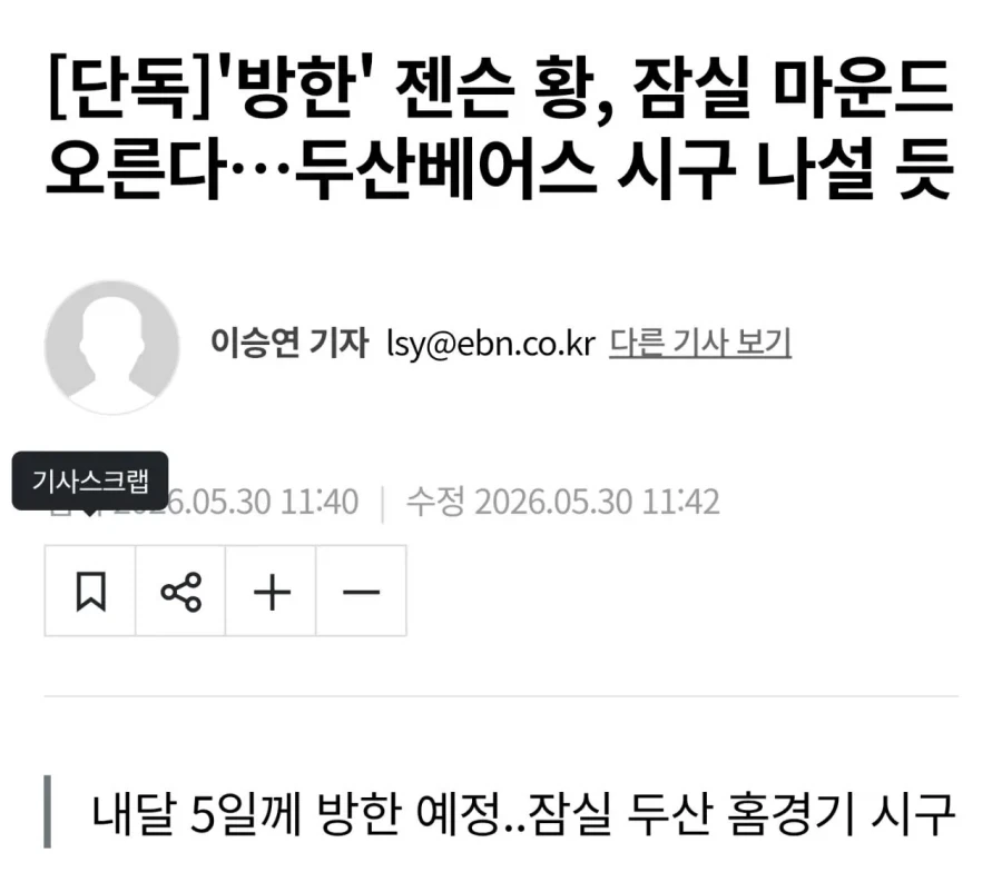 치킨 서빙하던 젠슨황, 다음 달 잠실 시구 옴 ㄷㄷㄷ_1.webp