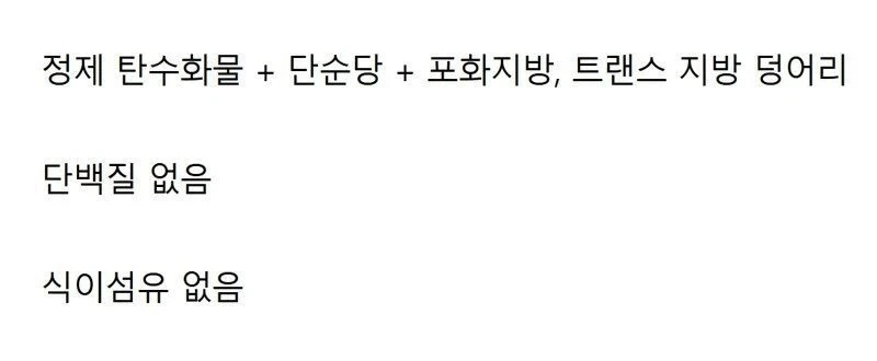 영양학적으로 엉망이라는 간식.jpg_2.webp