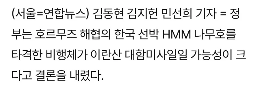나무호 피격은 이란이 쏜 것 같다고결론 나네_1.webp
