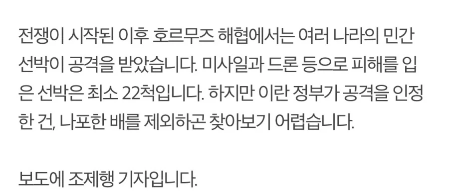 나무호 피격은 이란이 쏜 것 같다고결론 나네_4.webp