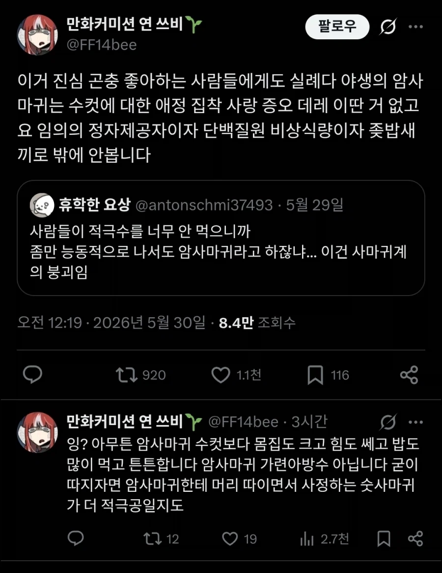 적극적인 여성을 암사마귀 취급하는게 싫은 사람.twit_2.webp