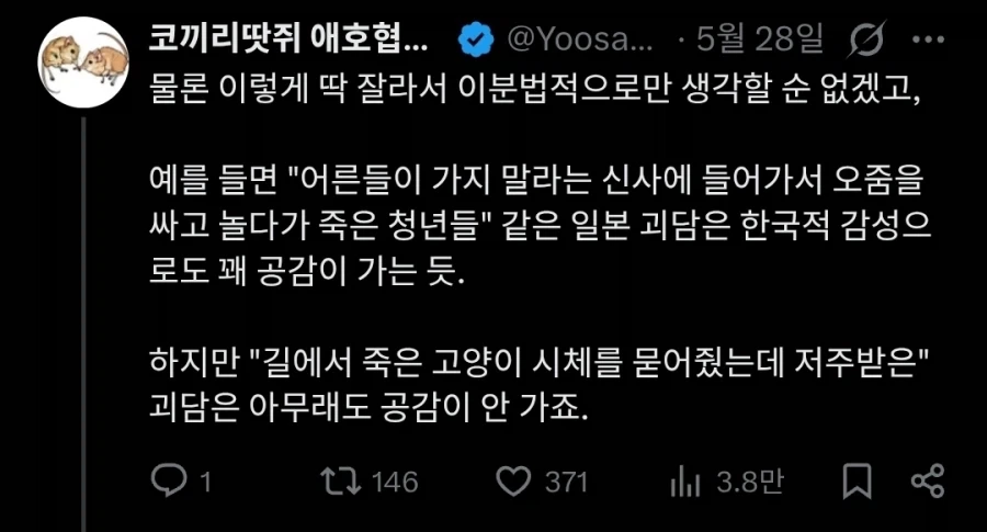 한국과 일본의 괴담에 대해서 이야기를 나누는 사람들.twit_3.webp