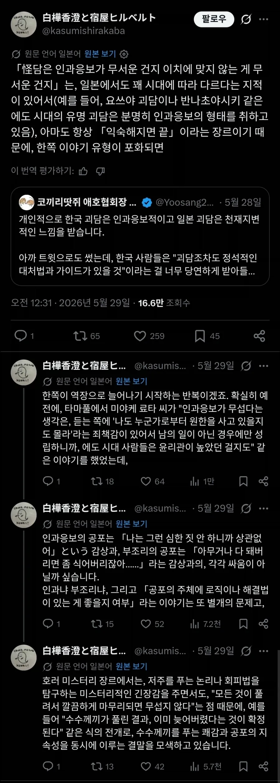 한국과 일본의 괴담에 대해서 이야기를 나누는 사람들.twit_4.webp