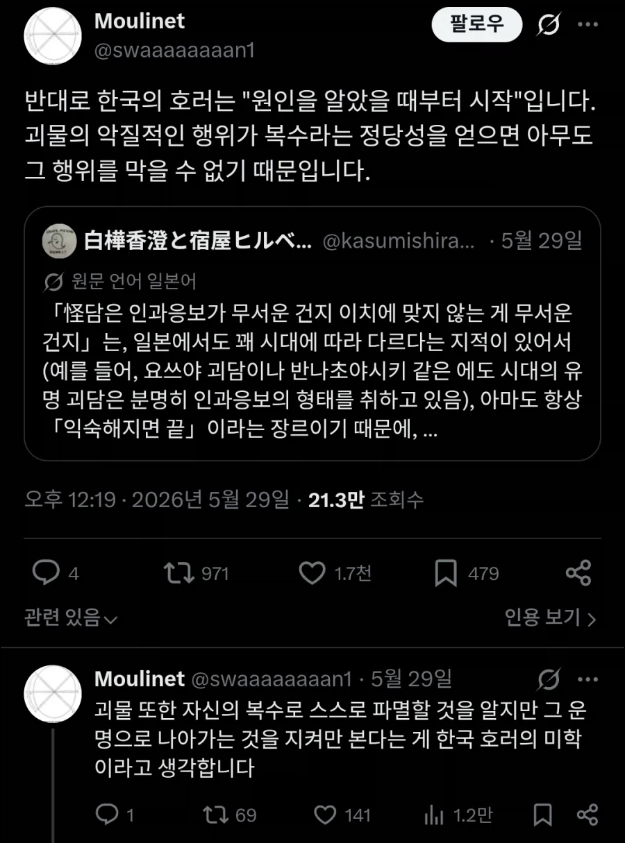 한국과 일본의 괴담에 대해서 이야기를 나누는 사람들.twit_5.webp
