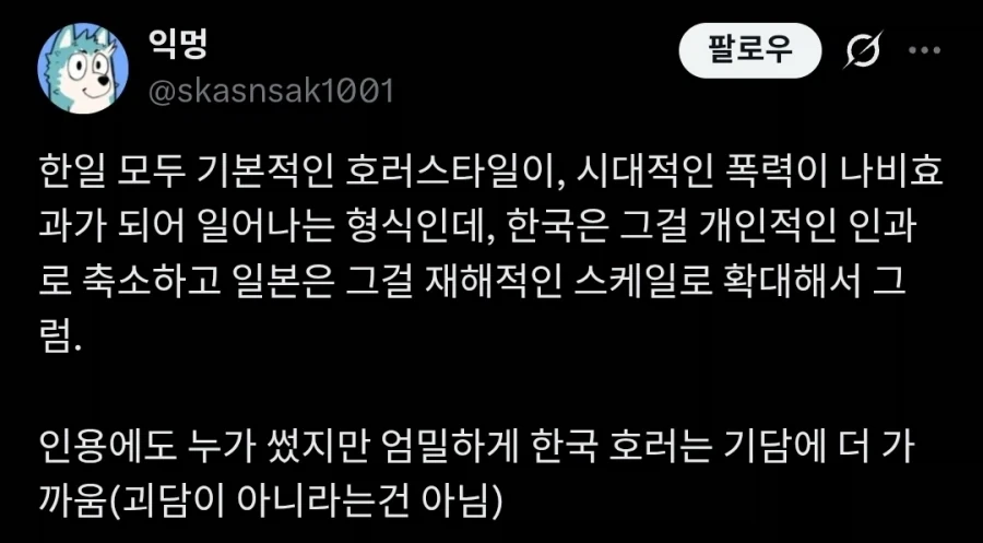 한국과 일본의 괴담에 대해서 이야기를 나누는 사람들.twit_6.webp