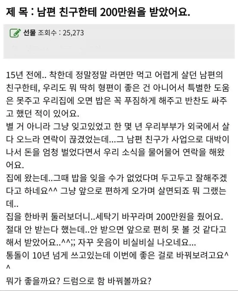 남편 친구한테 200만원을 받았어요.jpg_1.webp