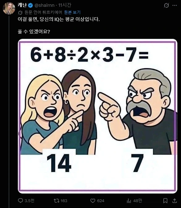 맞추면 아이큐가 평균 이상이라는 문제_1.webp