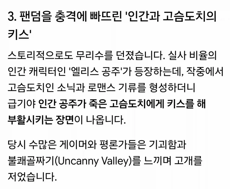 소닉) 팬덤을 충격에 빠뜨린 전설적인 장면_2.webp