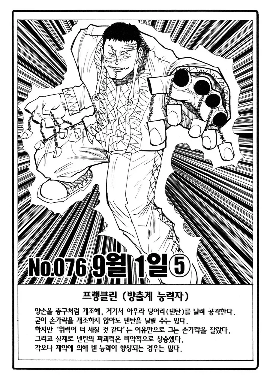 헌터헌터 환영여단 반전 캐릭터_3.webp