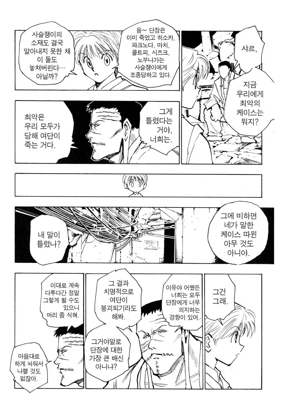 헌터헌터 환영여단 반전 캐릭터_7.webp