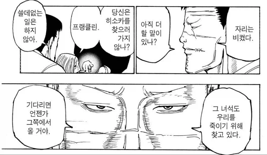 헌터헌터 환영여단 반전 캐릭터_9.webp