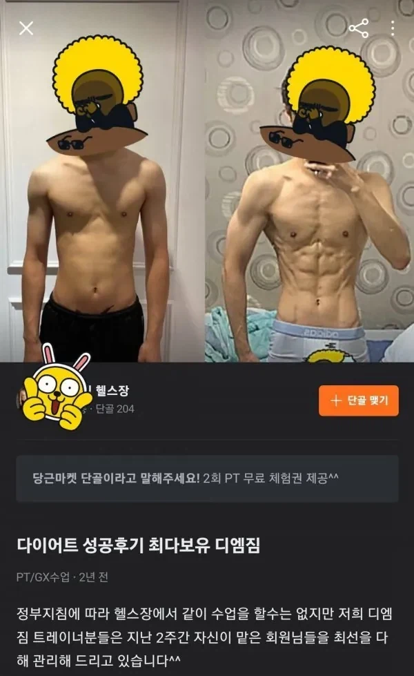 어느 헬스장의 PT 전후 .jpg_2.webp