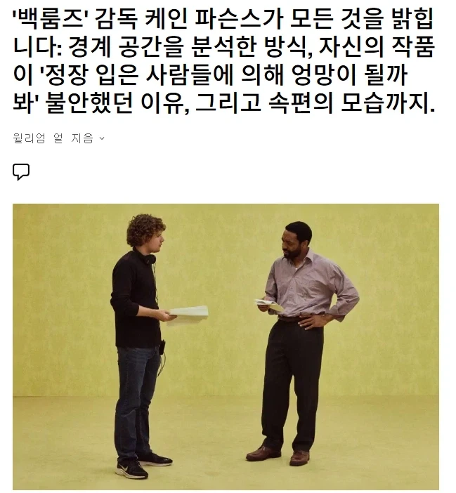 백룸 감독