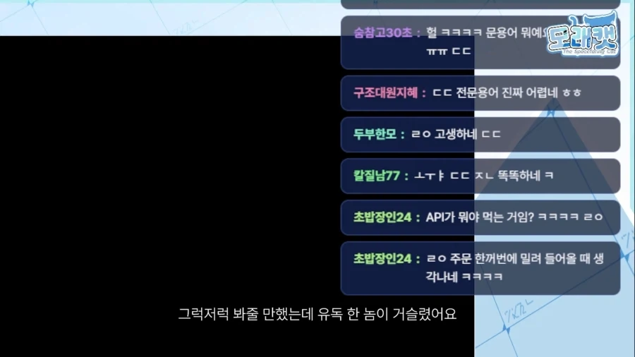 AI 시청자도 채팅에서 참지 못하는 분탕 채팅.JPG_6.webp