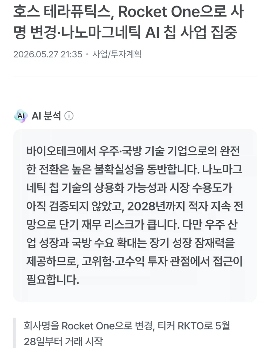 아마존 로켓 발사 실패 연대책임으로 억울하게 하락한 주식_3.webp