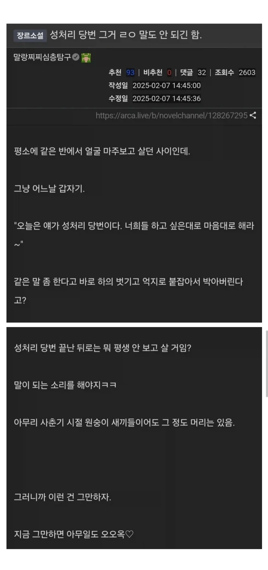 성처리 당번 그게 말이 되냐?_1.webp