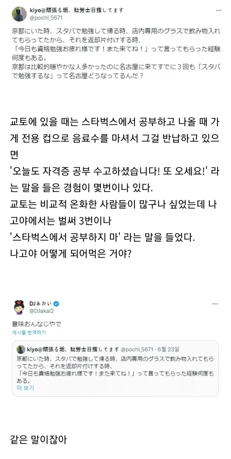 교토 스타벅스에서 시험 공부하다 들은 말_1.webp